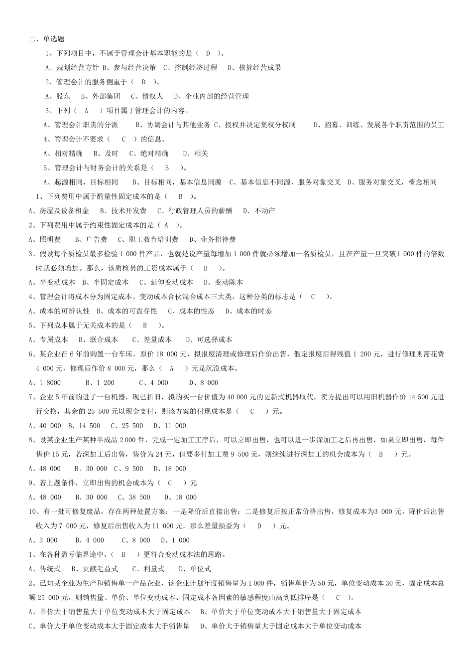 管理会计学考试复习题整理版_第3页