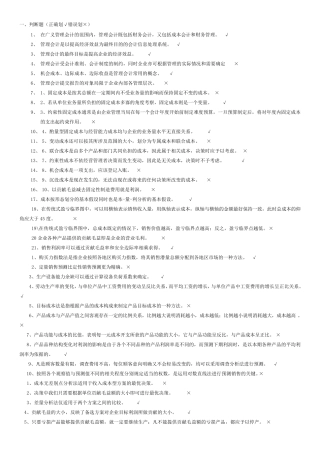 管理会计学考试复习题整理版
