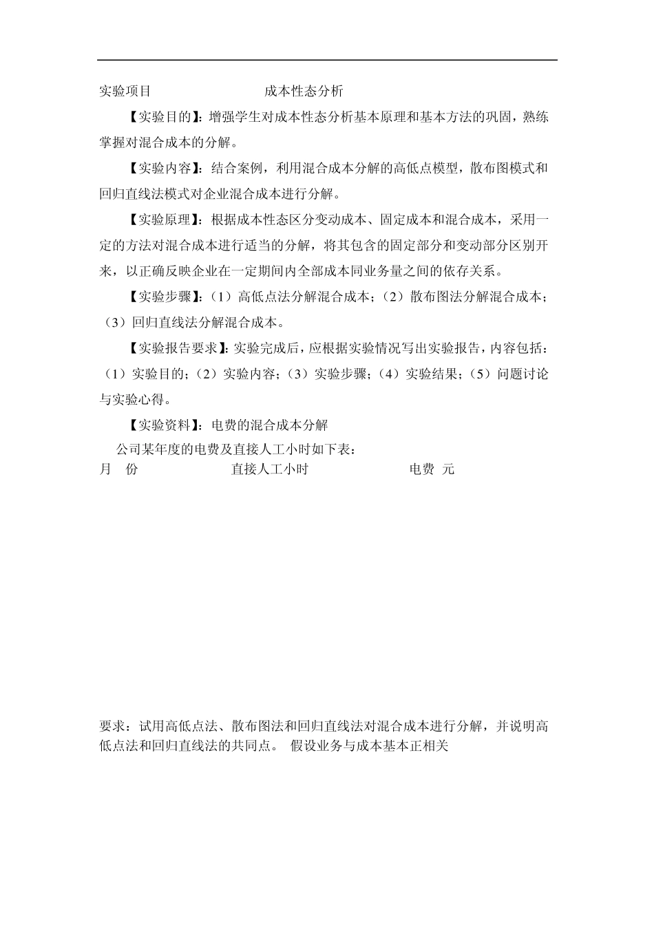 管理会计实训资料——变动成本法_第3页