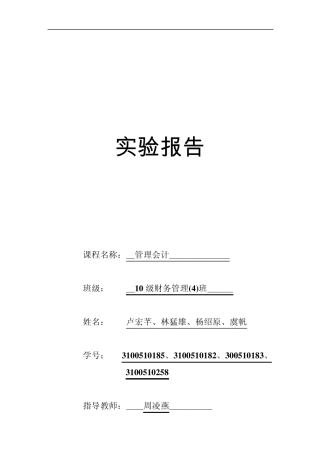 管理会计实训资料——变动成本法