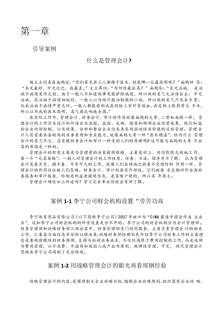 管理会计实用教学案例_第1页