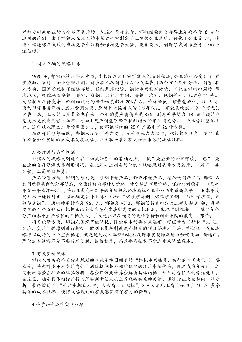 管理会计实用教学案例_第2页