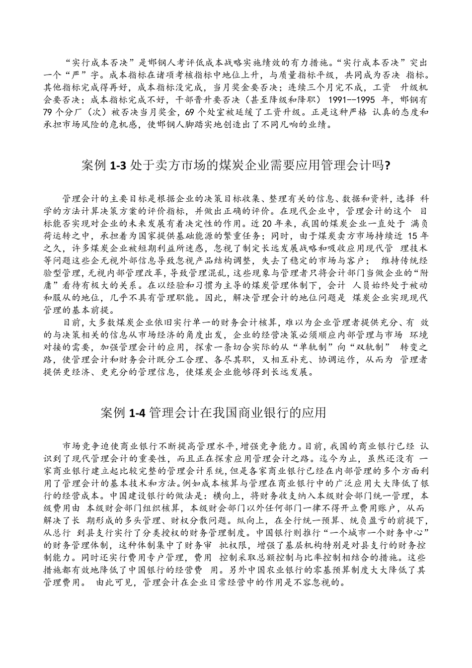 管理会计实用教学案例_第3页