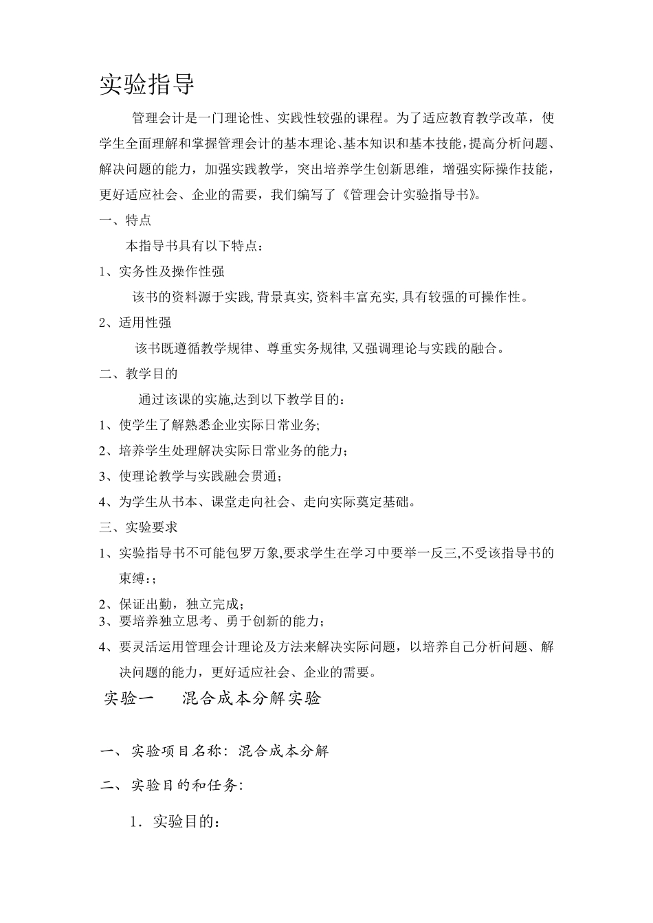 管理会计实验报告_第2页