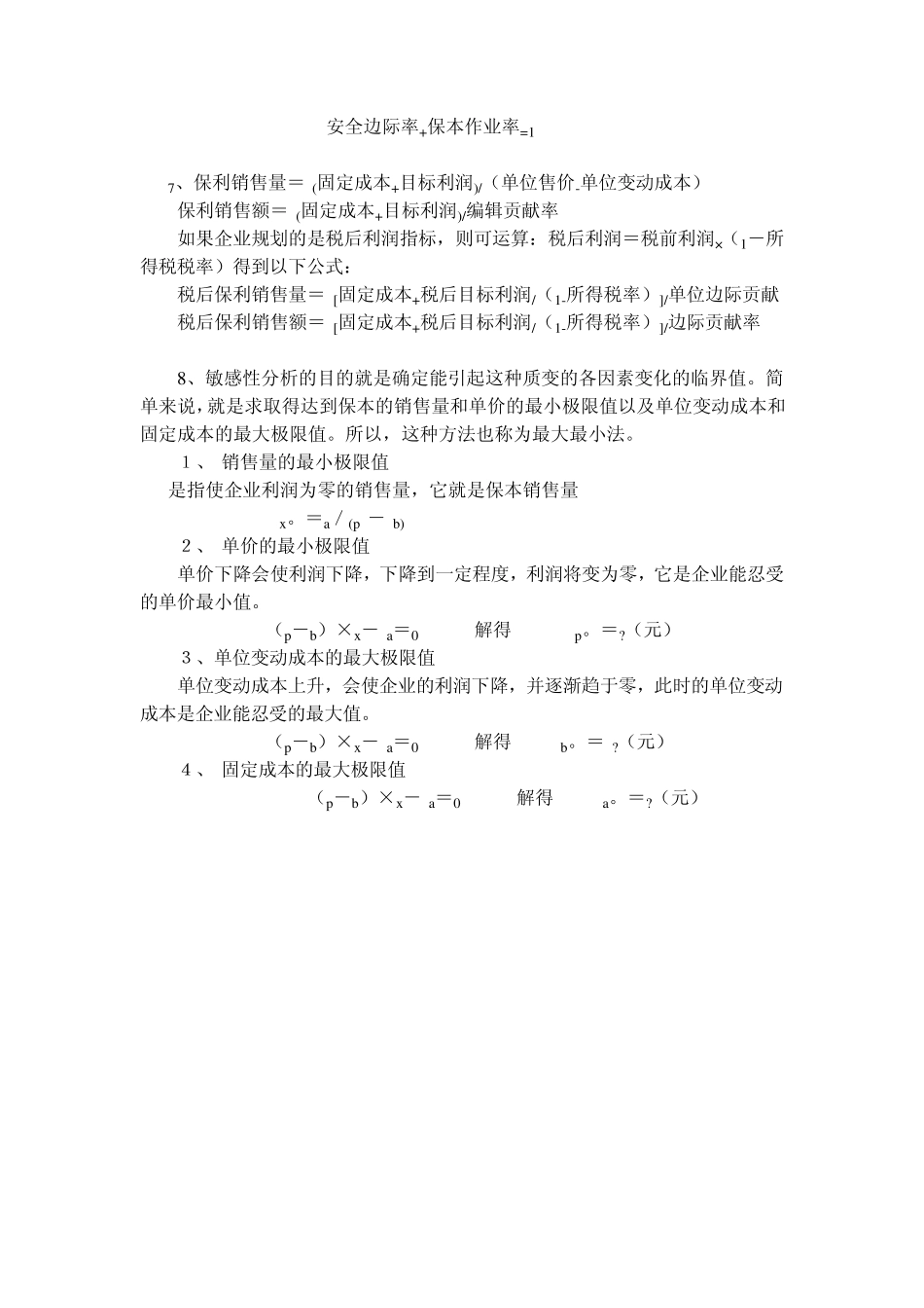 管理会计常用公式_第2页