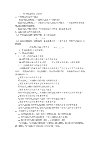 管理会计常用公式