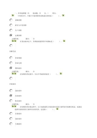 管理会计形考作业+_0001