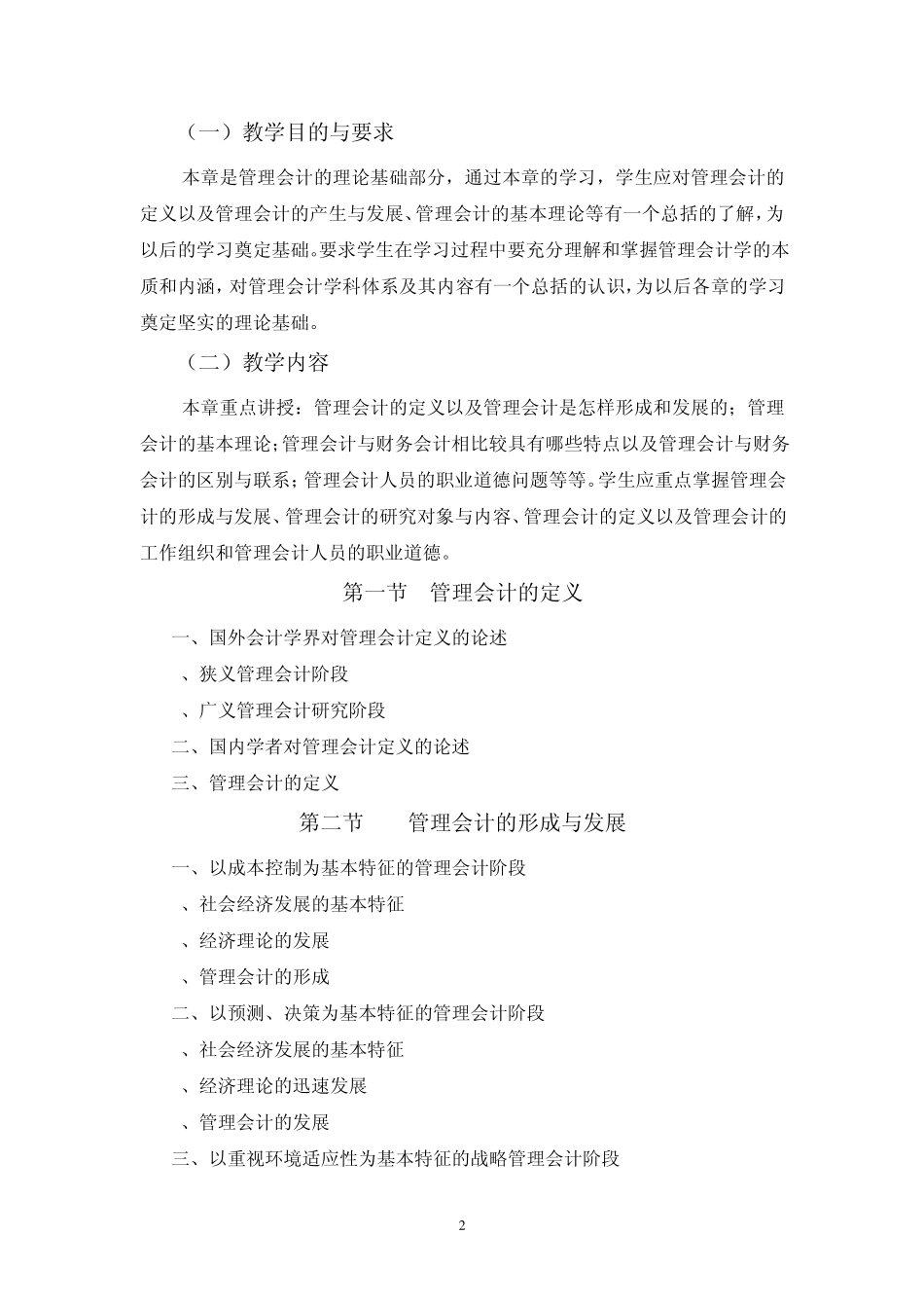 管理会计教学大纲_第3页