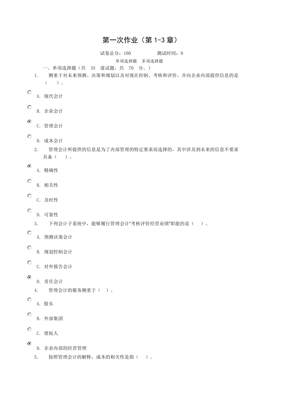 管理会计形考第一次作业(第13章)电大网络考试答案_第1页