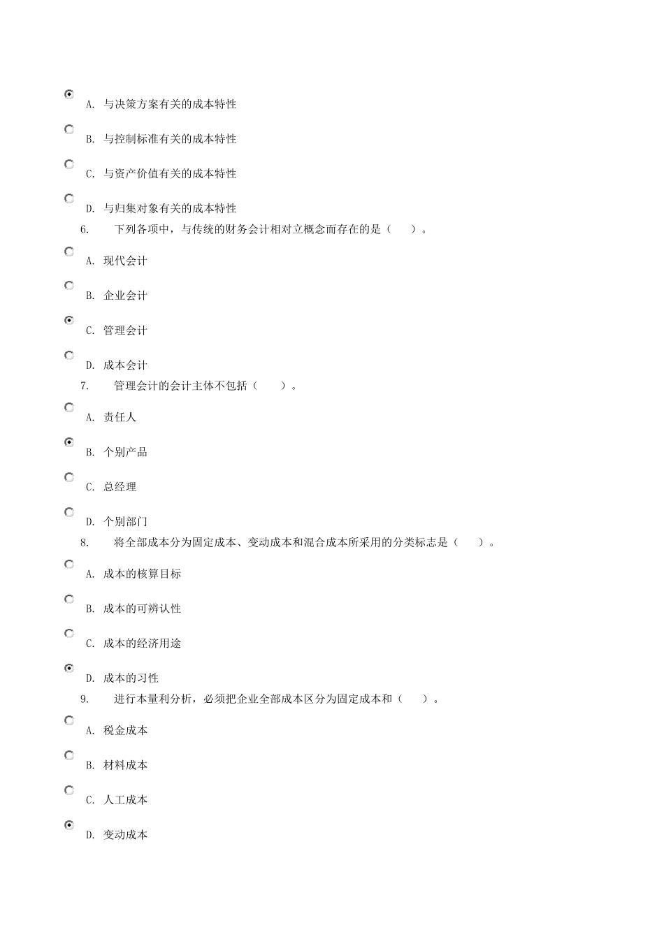 管理会计形考第一次作业(第13章)电大网络考试答案_第2页