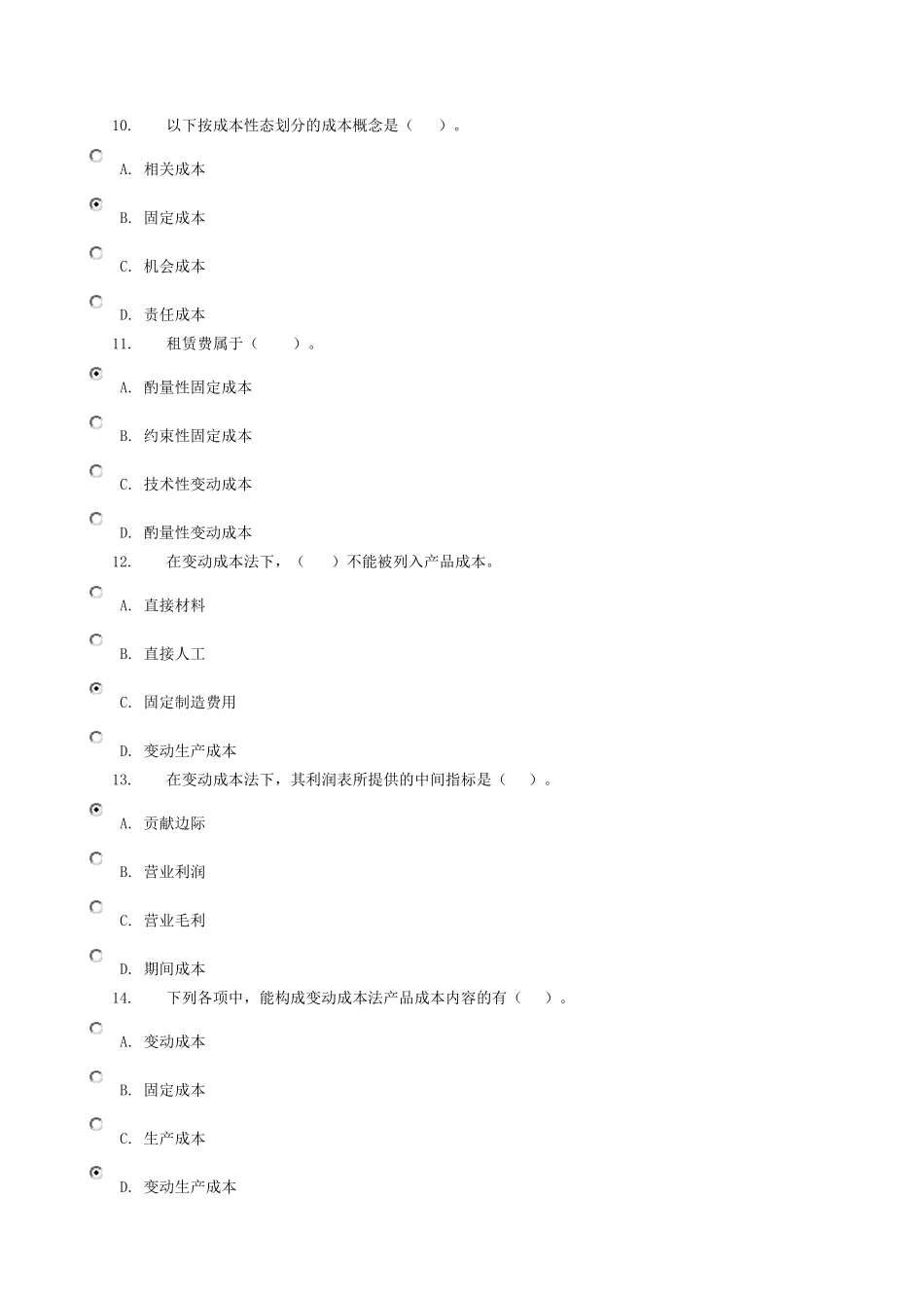 管理会计形考第一次作业(第13章)电大网络考试答案_第3页