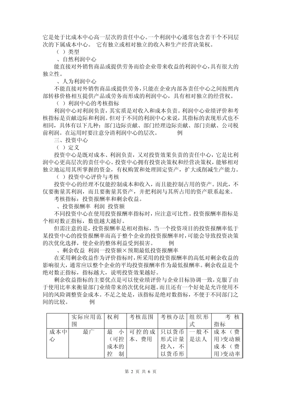 管理会计教学课件第1112章_第2页