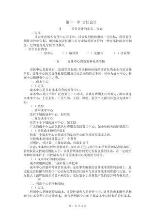 管理会计教学课件第1112章