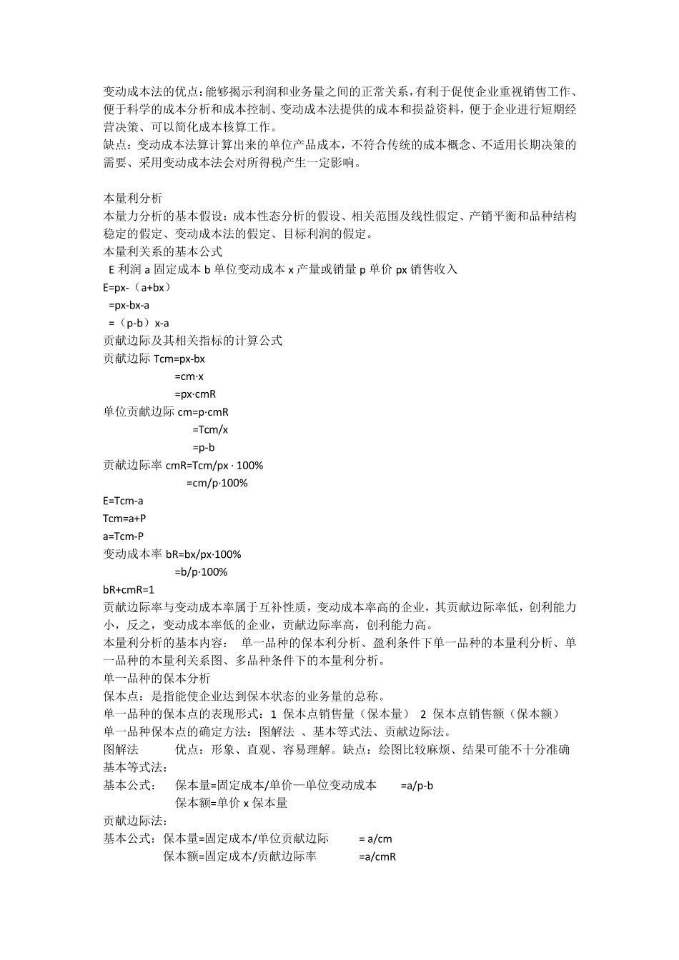 管理会计期末复习资料_第3页