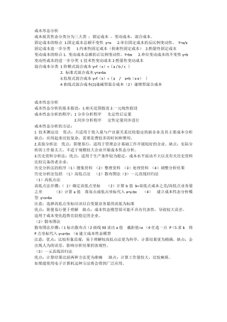 管理会计期末复习资料