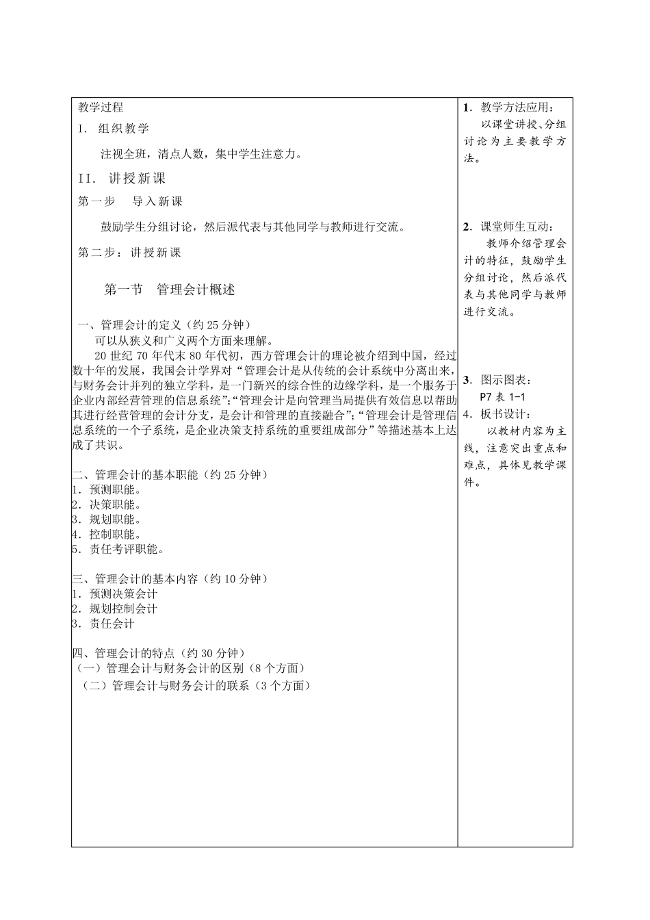 管理会计教案_第2页