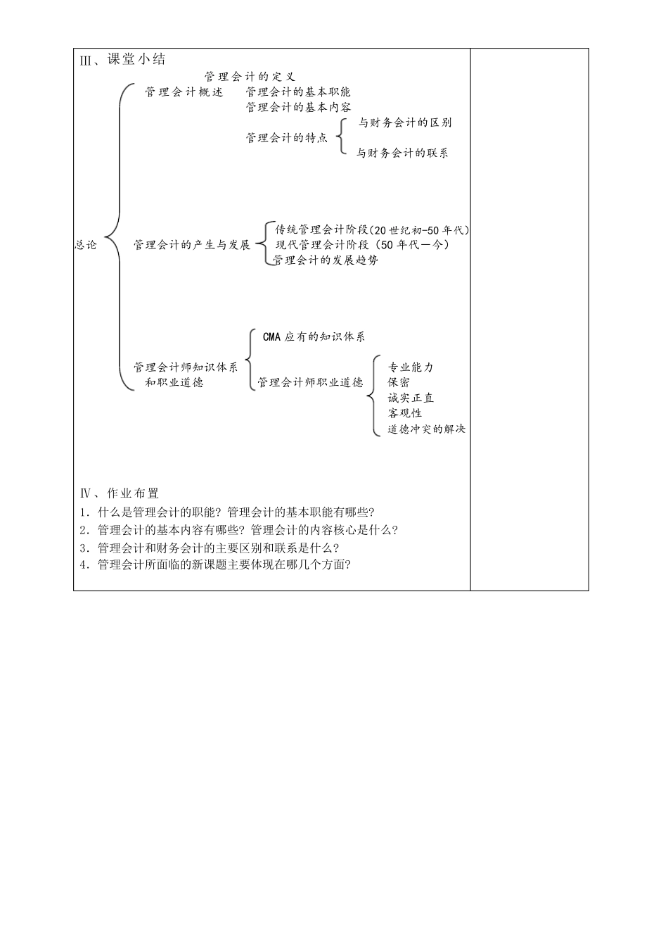 管理会计教案_第3页