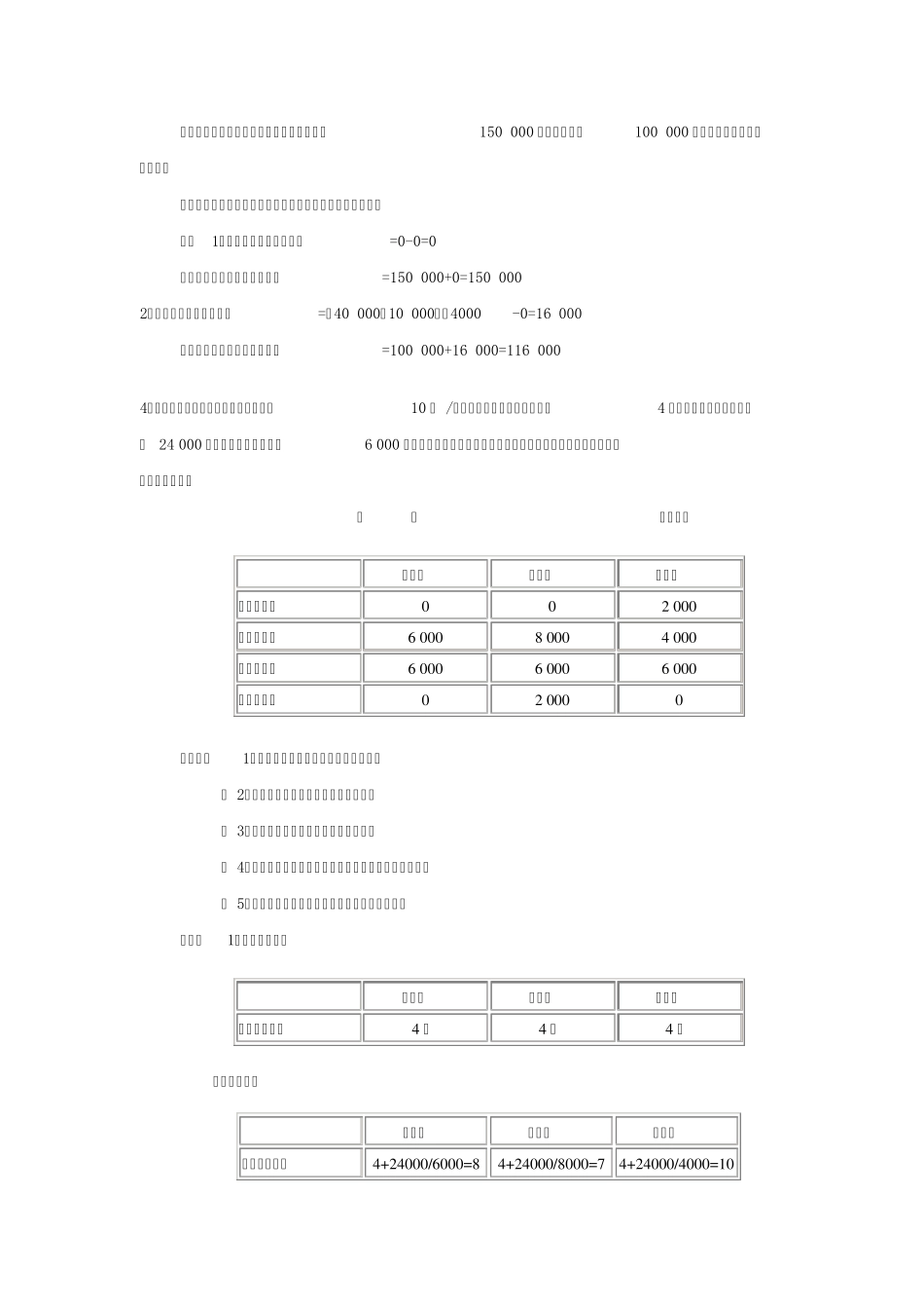 管理会计期末考试计算题整理_第3页