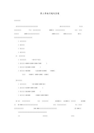 管理会计期末考试计算题整理