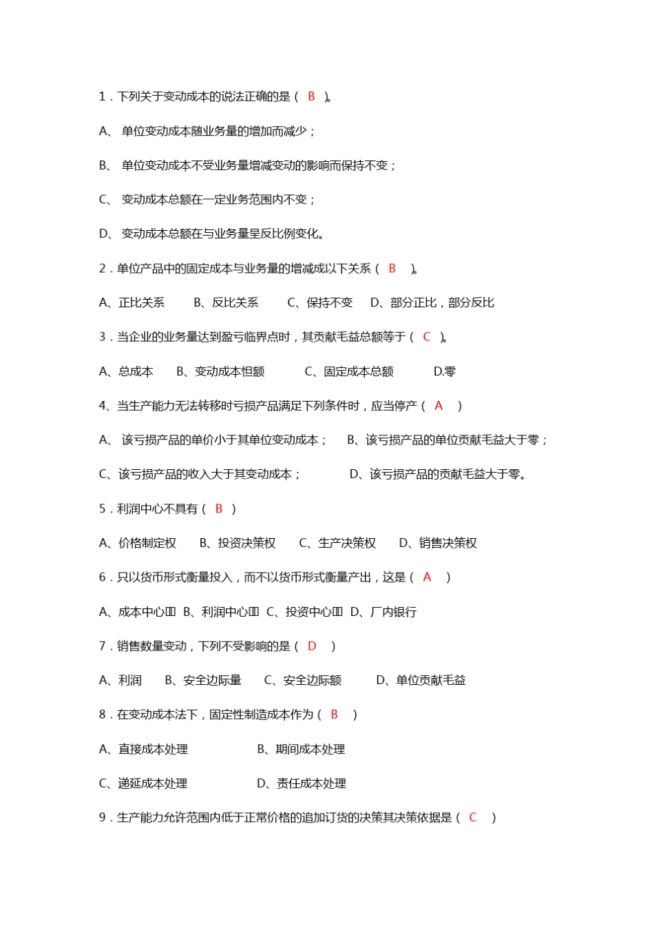 管理会计期末练习答案_第2页