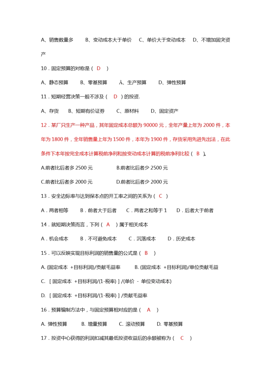 管理会计期末练习答案_第3页