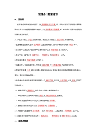 管理会计期末练习答案
