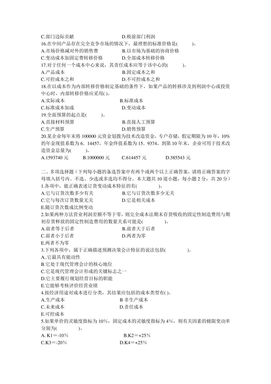 管理会计期末试题卷及答案_第2页