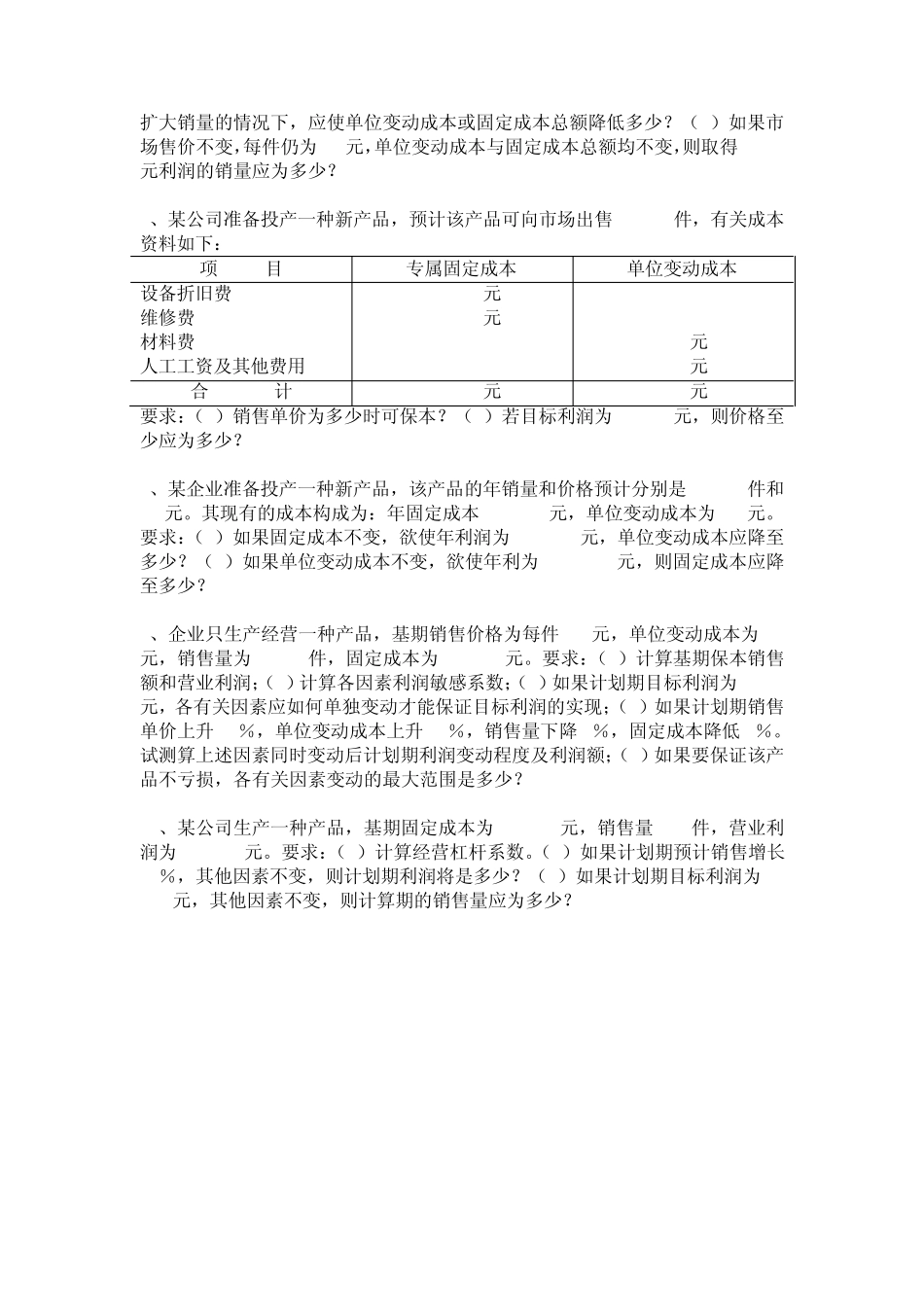 管理会计案例_第2页
