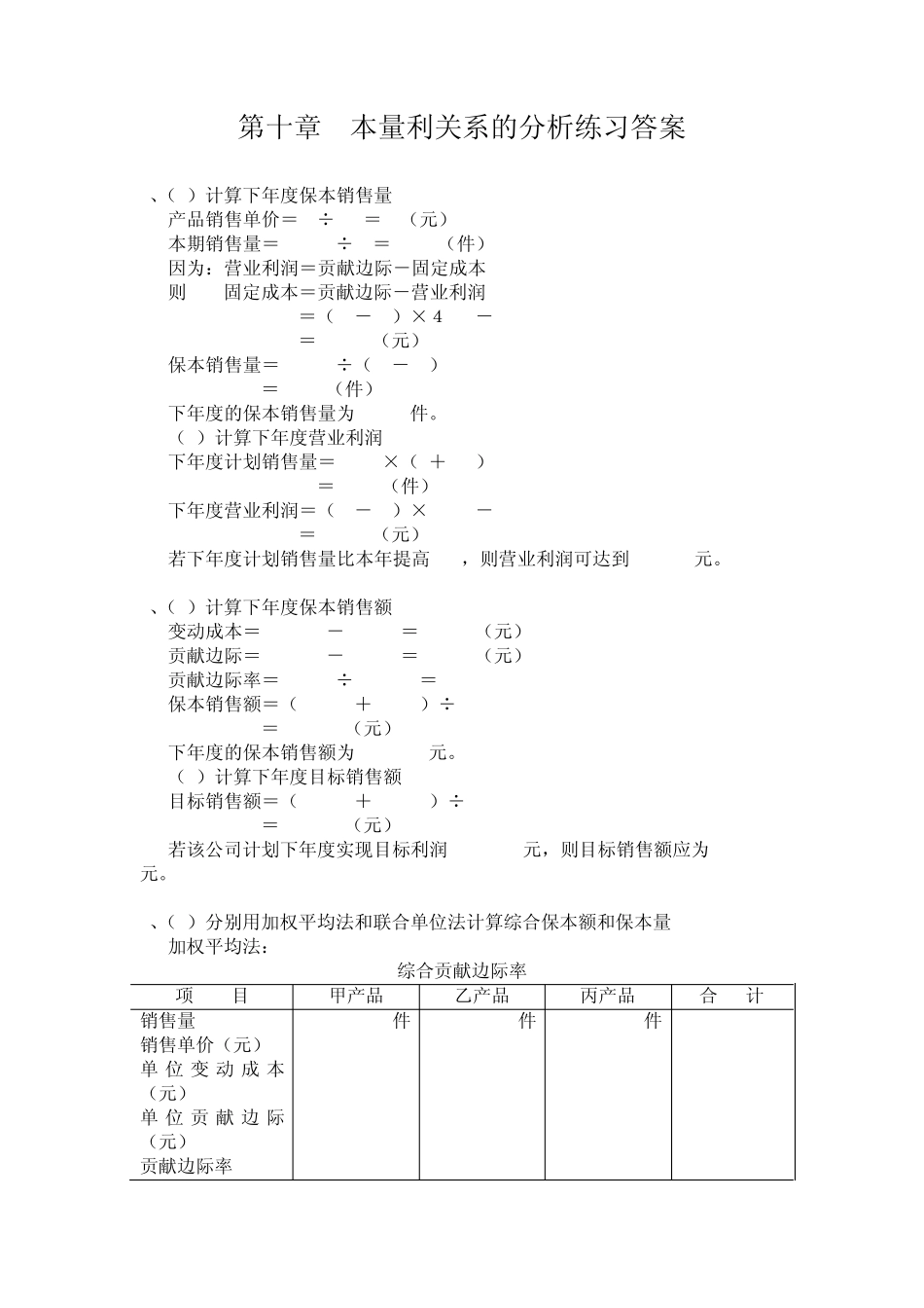 管理会计案例_第3页
