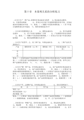 管理会计案例