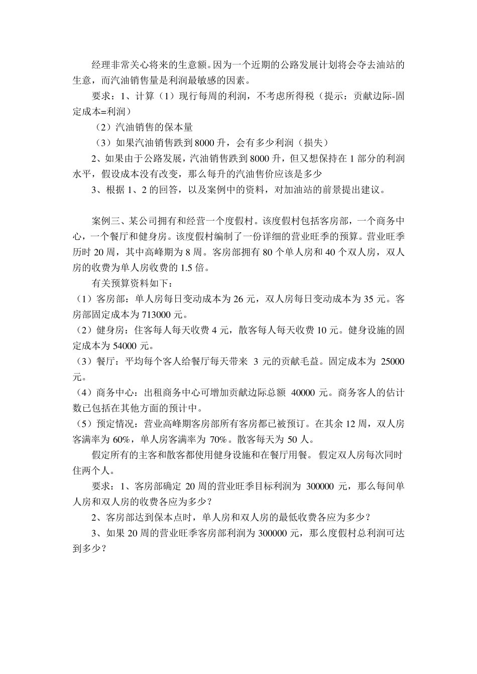 管理会计案例分析+_第2页