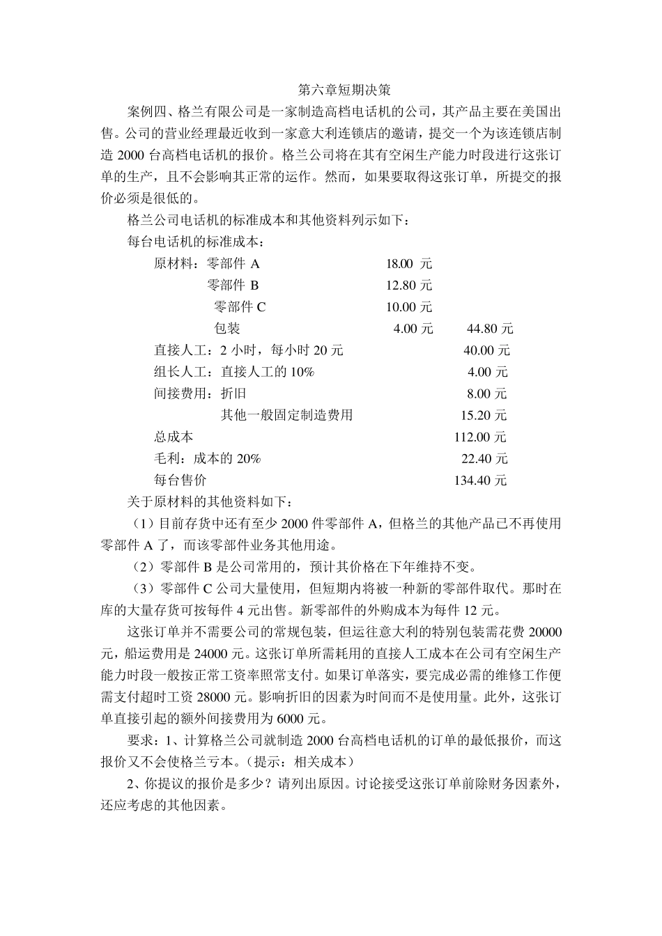 管理会计案例分析+_第3页