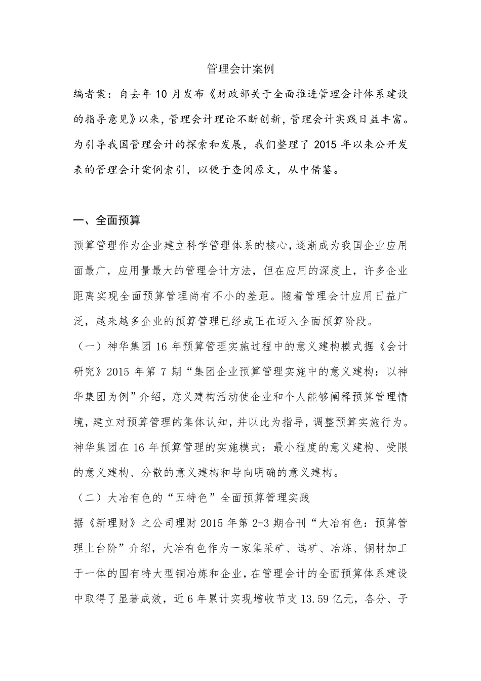 管理会计案例分析_第1页