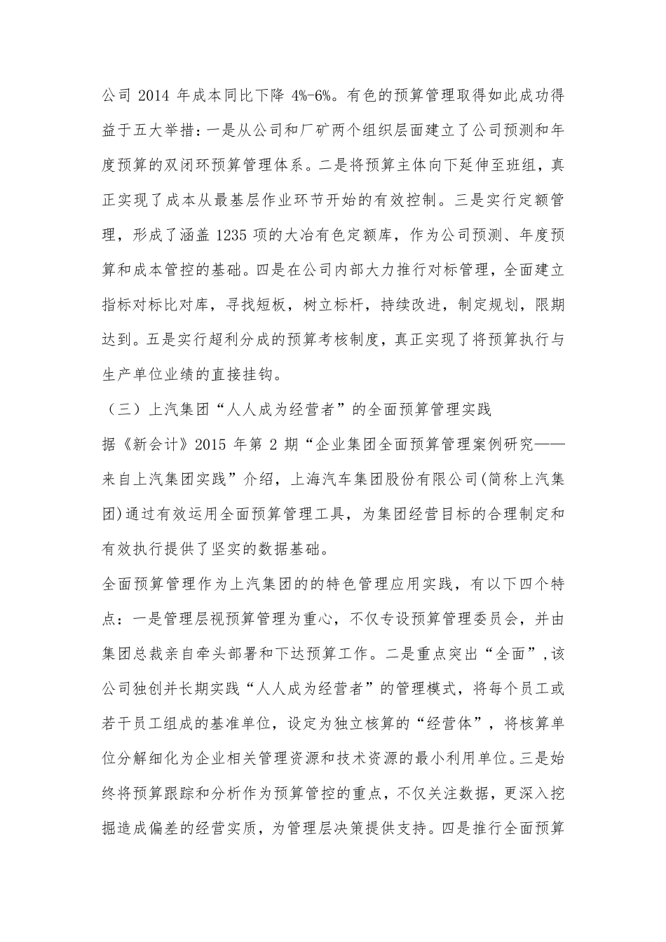 管理会计案例分析_第2页