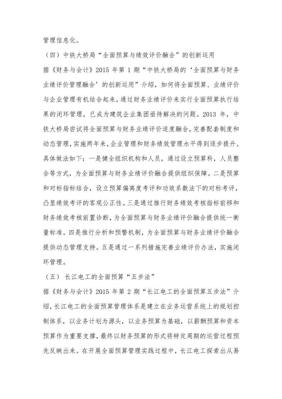 管理会计案例分析_第3页