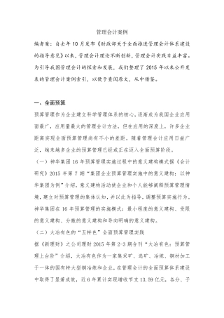管理会计案例分析