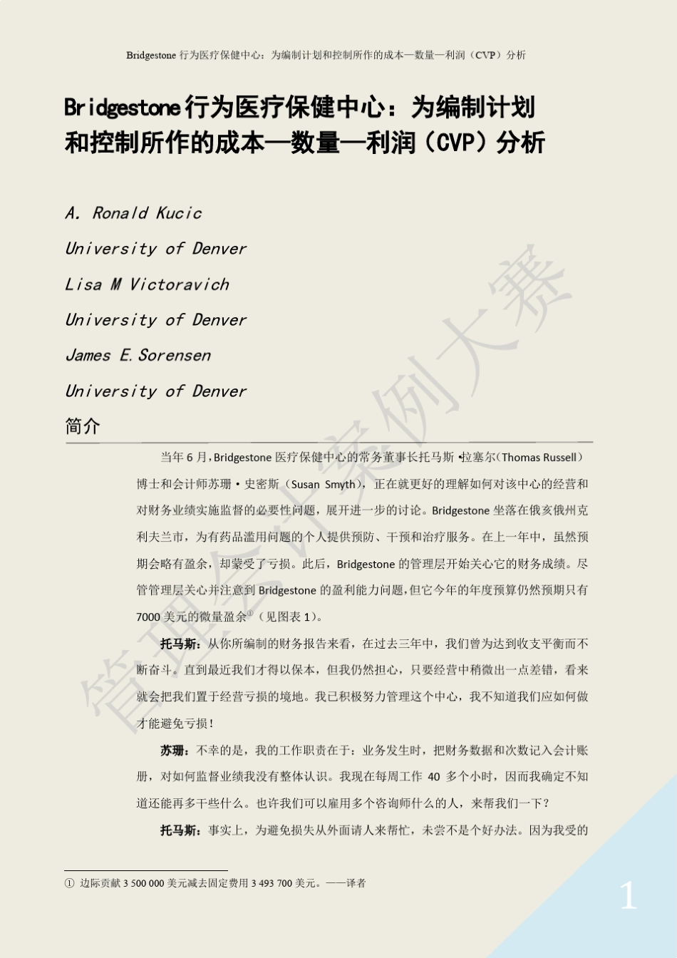 管理会计案例大赛决赛案例_第2页