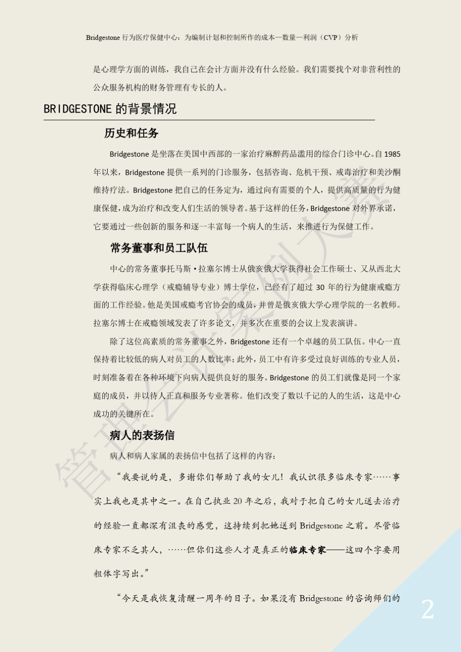 管理会计案例大赛决赛案例_第3页