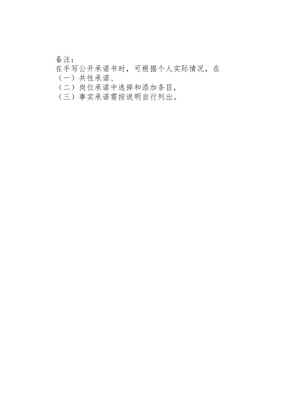 社区书记公开承诺书_第2页