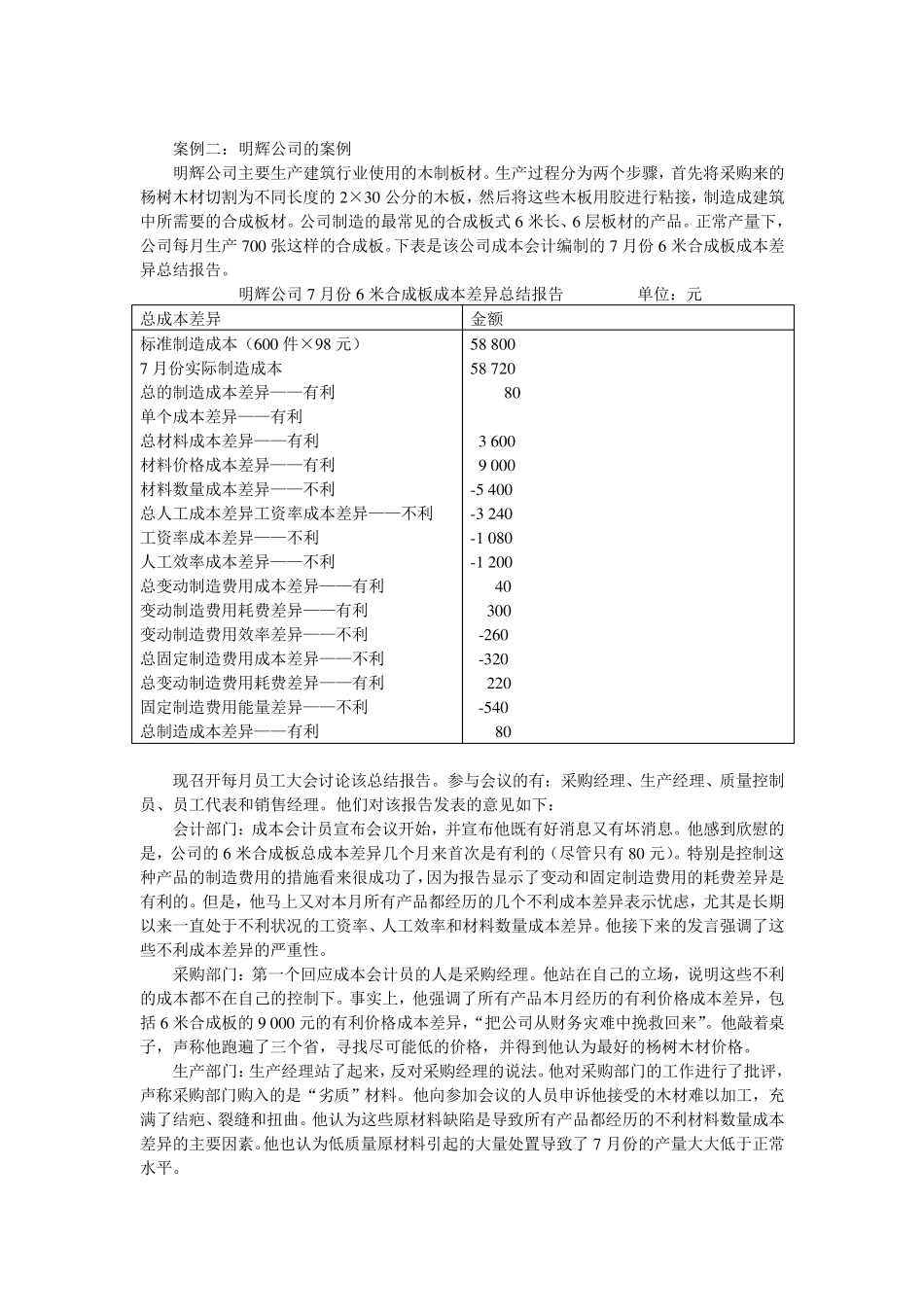 管理会计案例资料_第2页