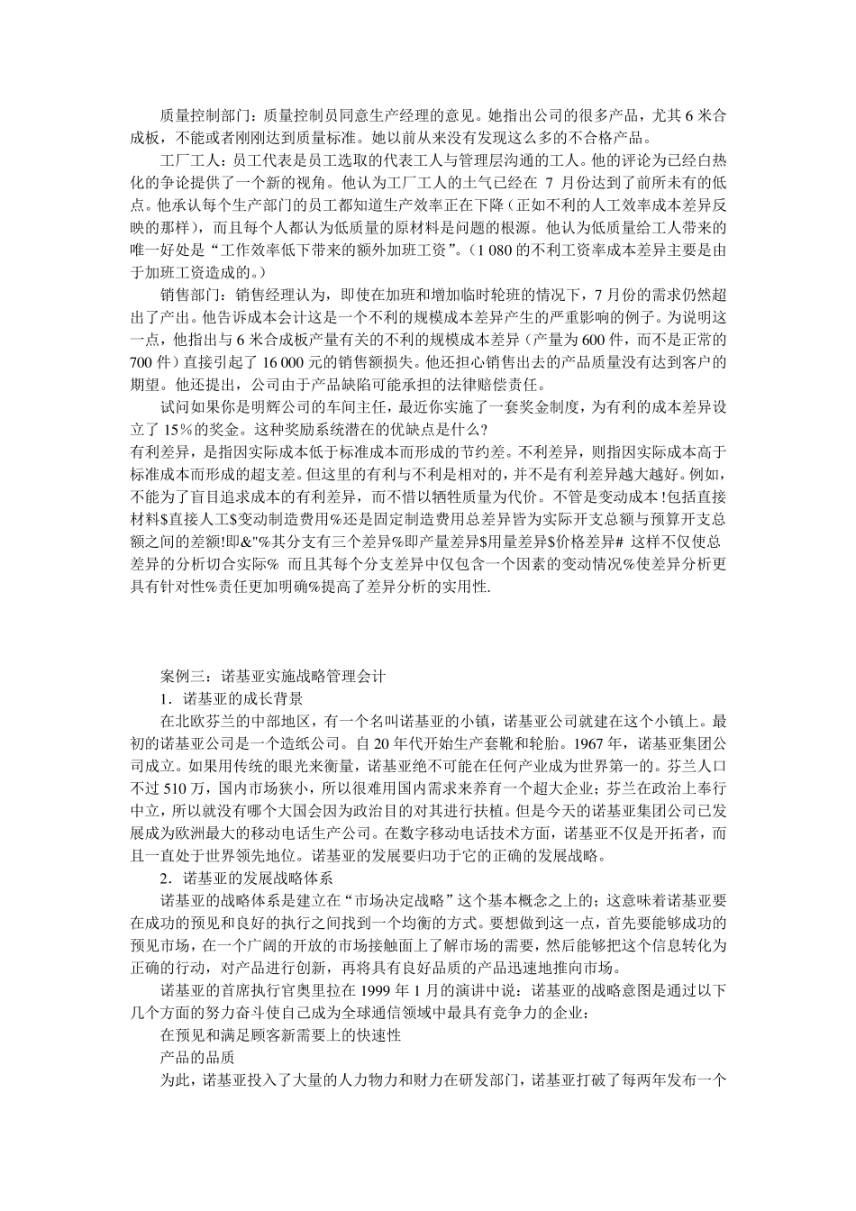 管理会计案例资料_第3页