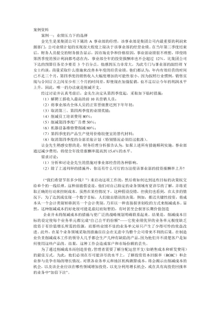 管理会计案例资料