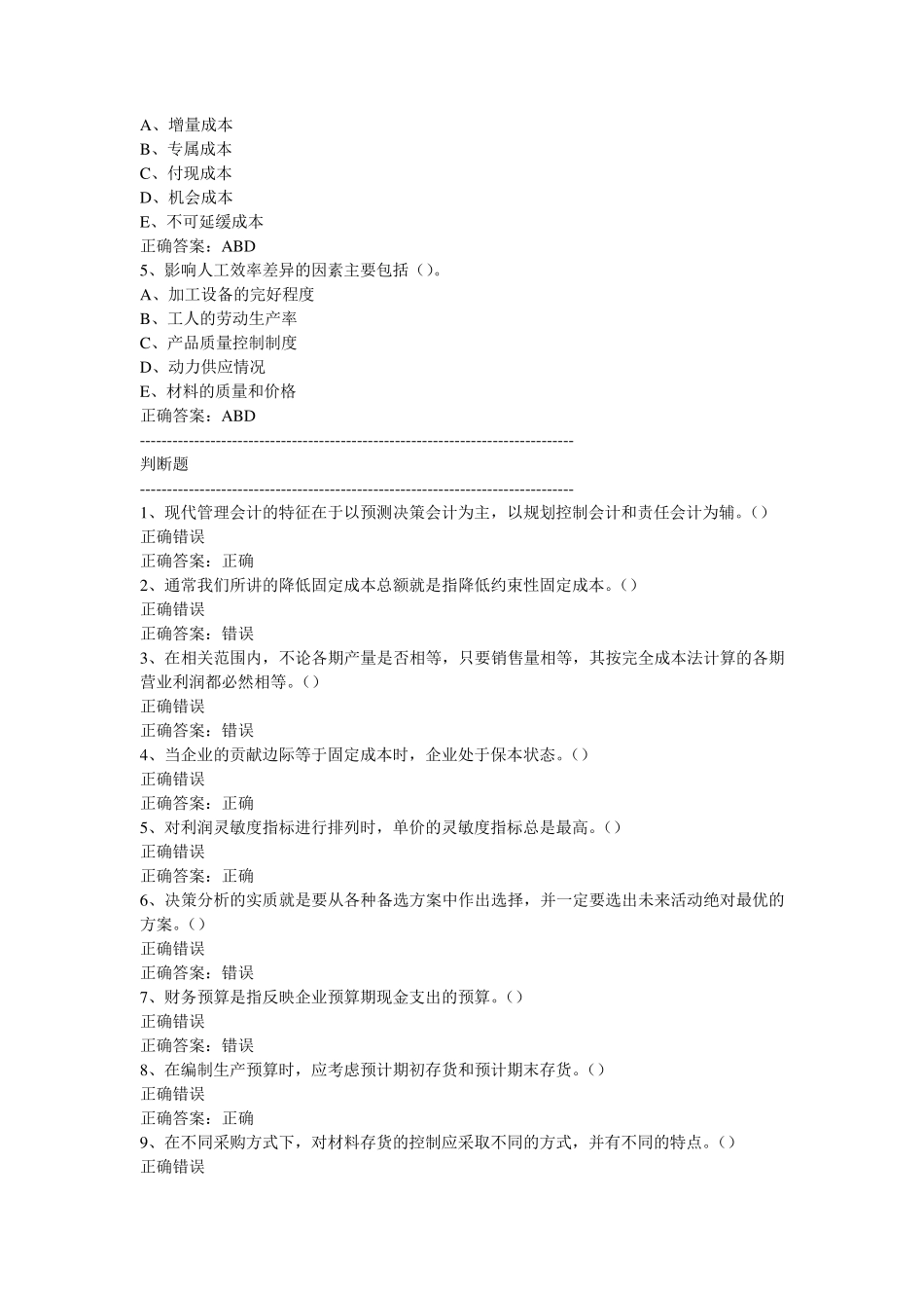 管理会计模拟试卷_第3页