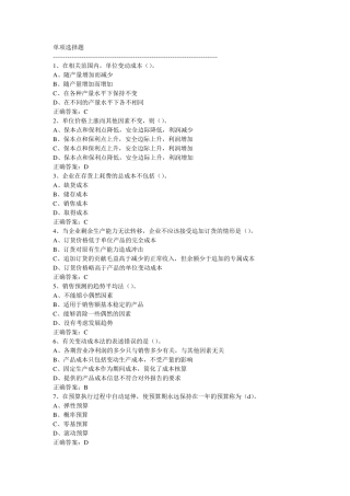 管理会计模拟试卷
