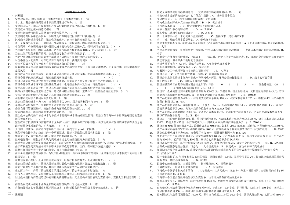 管理会计汇总_第1页