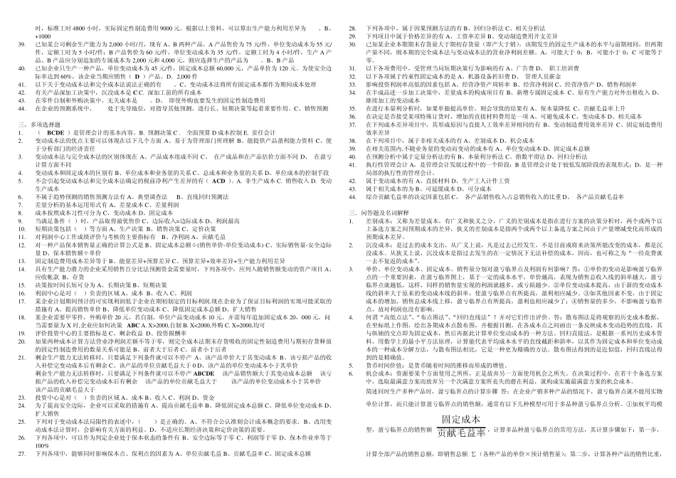 管理会计汇总_第2页