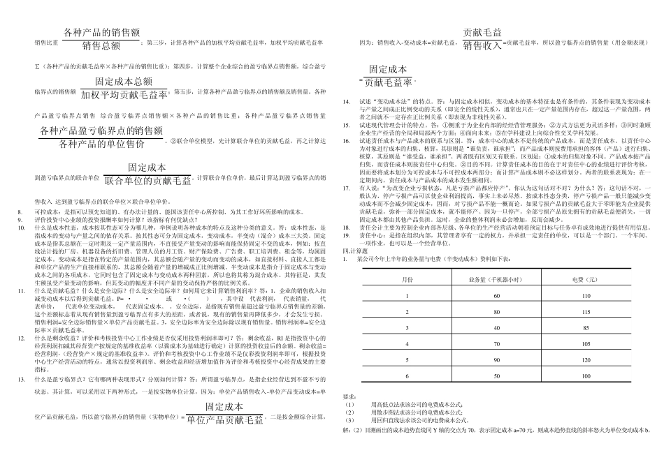管理会计汇总_第3页