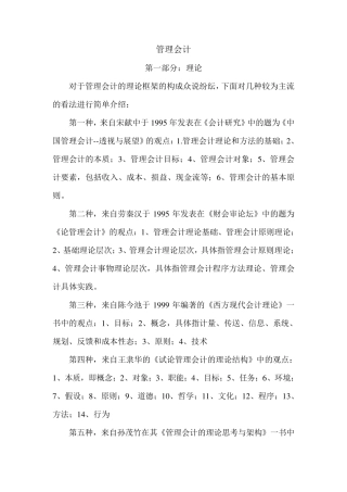 管理会计理论工具与方法