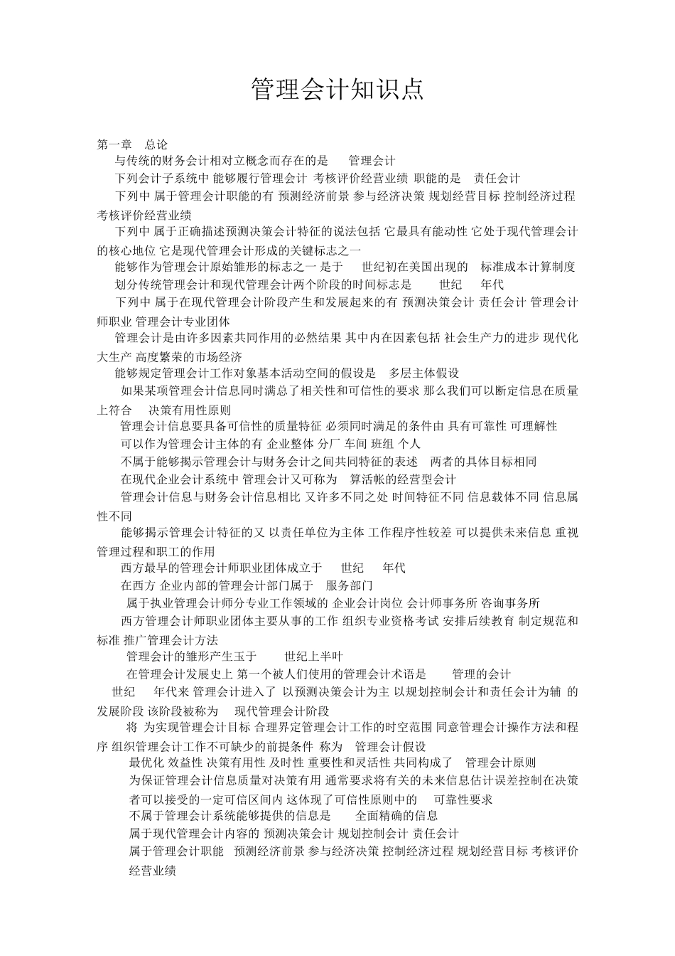 管理会计知识点_第1页
