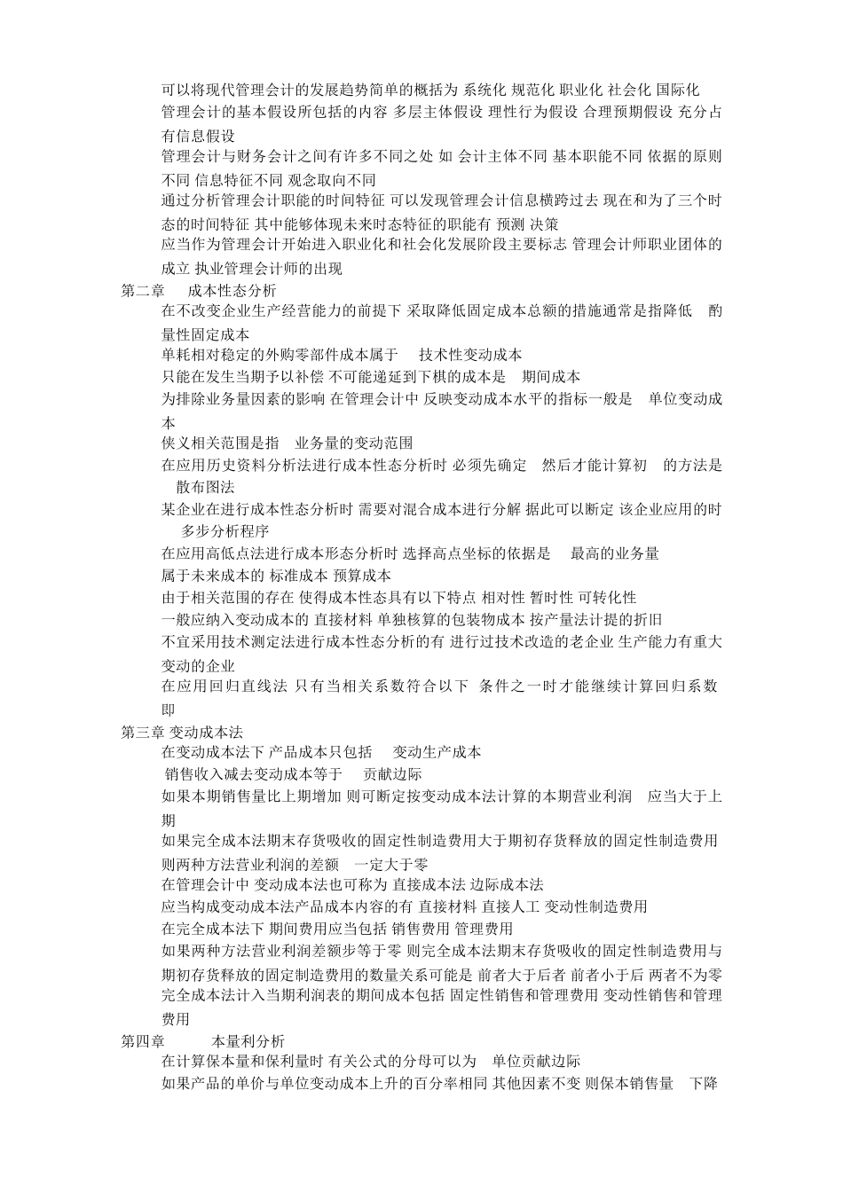 管理会计知识点_第2页